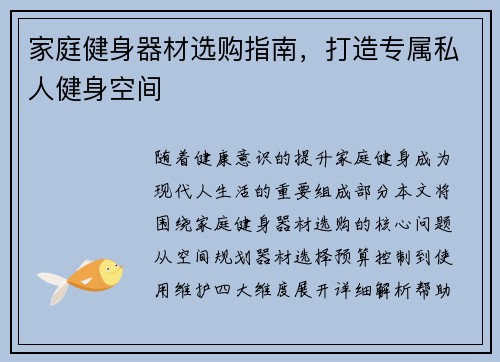 家庭健身器材选购指南，打造专属私人健身空间