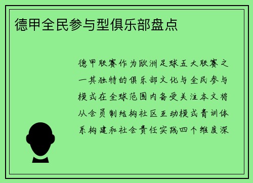 德甲全民参与型俱乐部盘点