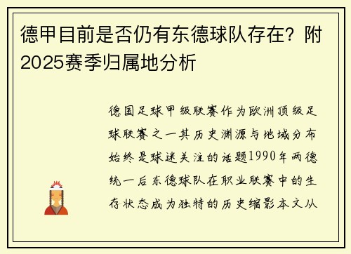 德甲目前是否仍有东德球队存在？附2025赛季归属地分析