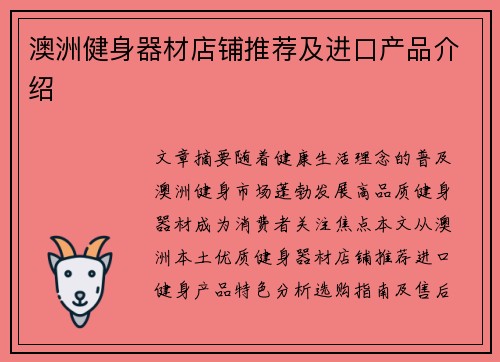 澳洲健身器材店铺推荐及进口产品介绍
