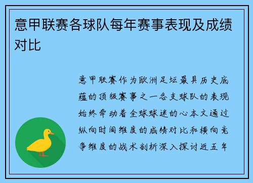 意甲联赛各球队每年赛事表现及成绩对比